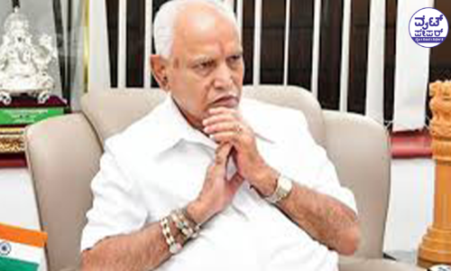 ಬಿಎಸ್ ವೈ ವಿರುದ್ಧದ ಪೋಕ್ಸೋ ಪ್ರಕರಣದ ವಿಚಾರಣೆ ಸೆ.19ಕ್ಕೆ ಮುಂದೂಡಿಕೆ