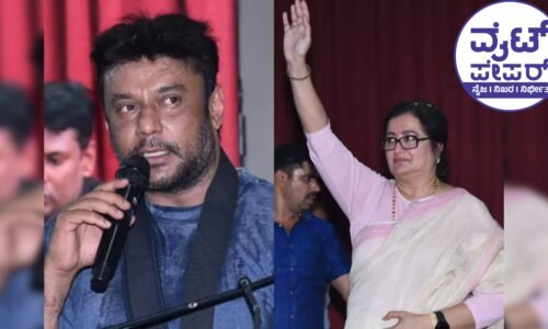 ಮಂಡ್ಯದಲ್ಲಿ ಪ್ರಚಾರಕ್ಕಿಳಿಯದ ಸುಮಲತಾ ಅಂಬರೀಶ್: ಕೈ ಪರ ದರ್ಶನ್ ಪ್ರಚಾರ!