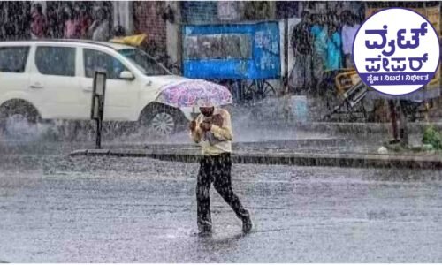 ರಾಜ್ಯದ ಅನೇಕ ಜಿಲ್ಲೆಗಳಲ್ಲಿ ಇಂದು ಮಳೆ ಸಾಧ್ಯತೆ!