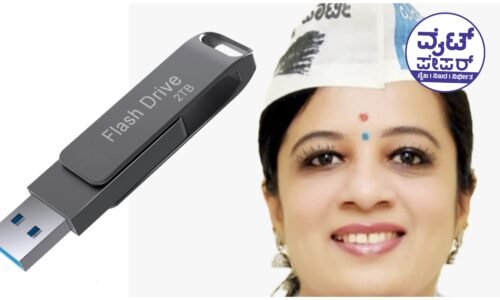 ಹಾಸನ ಪೆನ್ ಡ್ರೈವ್ ಪ್ರಕರಣ: ಸಿಐಡಿ ತನಿಖೆಗೆ ಒಪ್ಪಿಸಿ: ಎಎಪಿ