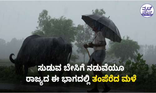ರಾಜ್ಯದ ಈ ಜಿಲ್ಲೆಗಳಲ್ಲಿ ನಾಳೆ ಭಾರಿ ಮಳೆ!