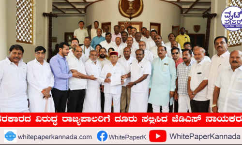 ಪೆನ್ ಡ್ರೈವ್ ಪ್ರಕರಣವನ್ನು ಸಿಬಿಐಗೆ ವಹಿಸುವಂತೆ ರಾಜ್ಯಪಾಲರಿಗೆ ಜೆಡಿಎಸ್ ಮನವಿ