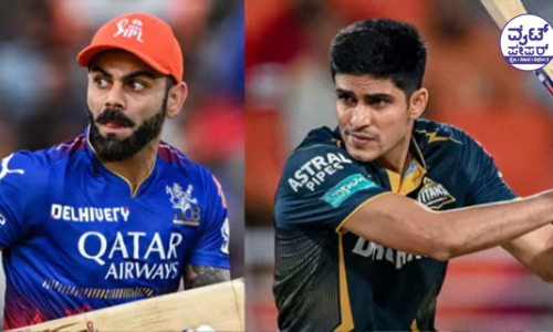 ರೋಚಕ ಪಂದ್ಯದಲ್ಲಿ ಗುಜರಾತ್ ಟೈಟಾನ್ಸ್ ವಿರುದ್ಧ ರಾಯಲ್ ಚಾಲೆಂಜರ್ಸ್ ಬೆಂಗಳೂರು ಗೆಲುವು