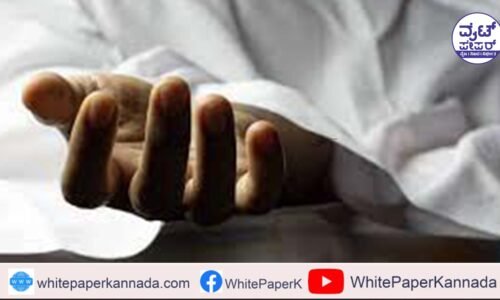 ಚಿತ್ರದುರ್ಗದ ಮನೆಯಲ್ಲಿ ಅಸ್ಥಿಪಂಜರ ಪತ್ತೆ ಪ್ರಕರಣ: ಕೊಲೆಯಲ್ಲ, ಆತ್ಮಹತ್ಯೆ ಎಂದು ದೃಢ