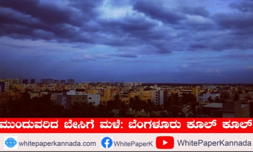 ಮುಂದುವರೆದ ಬೇಸಿಗೆ ಮಳೆಯಿಂದ ಬೆಂಗಳೂರು ಮತ್ತೆ ಕೂಲ್ ಕೂಲ್