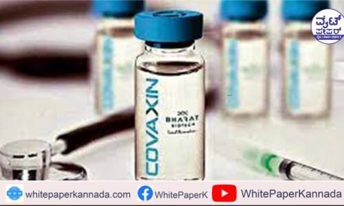 ಕೋವಿಶೀಲ್ಡ್ ಮಾತ್ರವಲ್ಲ. ಕೋವ್ಯಾಕ್ಸಿನ್ ಲಸಿಕೆ ಪಡೆದವರಲ್ಲಿಯೂ ಅಡ್ಡ ಪರಿಣಾಮ