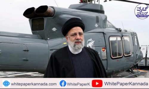 ಹೆಲಿಕ್ಯಾಪ್ಟರ್ ಪತನ: ಇರಾನ್ ಅಧ್ಯಕ್ಷ ಇಬ್ರಾಹಿಂ ರೈಸಿ ಸಾವು