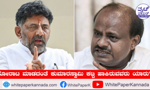 ಹೋರಾಟ ಮಾಡದಂತೆ ಕುಮಾರಸ್ವಾಮಿ ಕಟ್ಟಿ ಹಾಕಿರುವವರು ಯಾರು: ಡಿಸಿಎಂ ಡಿ.ಕೆ.ಶಿವಕುಮಾರ್