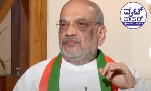 ಯಾವುದಾದರೂ ರಾಜಕೀಯ ಪಕ್ಷ SC, ST, OBC ಮೀಸಲಾತಿ ಲೂಟಿ ಮಾಡಿದ್ದರೆ, ಅದು ಕಾಂಗ್ರೆಸ್ ಪಕ್ಷ ಮಾತ್ರ: ಅಮಿತ್ ಶಾ