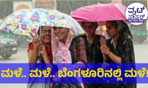 ಬಿಸಿಲಿನಿಂದ ಕಂಗೆಟ್ಟಿದ್ದ ಬೆಂಗಳೂರಿಗೆ ಕೊನೆಗೂ ಬಂತು ಮಳೆ!