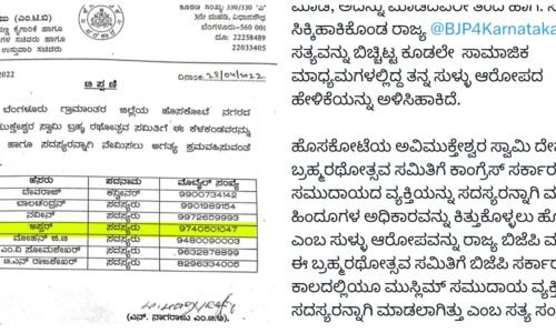 ಹೊಸಕೋಟೆ ದೇವಸ್ಥಾನ ಸಂಬಂಧ  ಬಿಜೆಪಿಯ ವಿವಾದಾತ್ಮಕ ಟ್ವೀಟ್ ಡಿಲೀಟ್ : ಕ್ಷಮೆ ಕೋರದ ಬಿಜೆಪಿಗೆ ಸಿಎಂ ಟಾಂಗ್