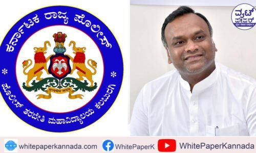 ಸಬ್ ಇನ್ಸಪೆಕ್ಟರ್ ನೇಮಕಾತಿ ಗೊಂದಲ ಪರಿಹರಿಸುವಂತೆ ಸಚಿವ ಪ್ರಿಯಾಂಕ್ ಖರ್ಗೆ ಪತ್ರ