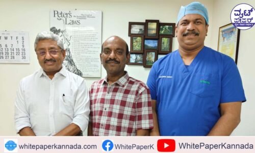 ವಿಶ್ವದಲ್ಲೇ ಮೊದಲ ಬಾರಿಗೆ 3 ವಿಭಿನ್ನ ಕಾಯಿಲೆಗೆ ಏಕಕಾಲದಲ್ಲೇ ಸಂಕೀರ್ಣ ಶಸ್ತ್ರಚಿಕಿತ್ಸೆ
