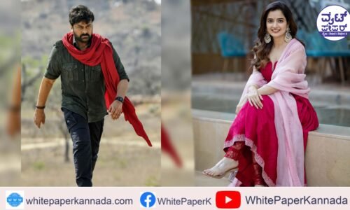 ಮೆಗಾಸ್ಟಾರ್  ಚಿರಂಜೀವಿ ಜತೆ ನಟಿಸಲಿದ್ದಾರೆ ಕನ್ನಡದ ಮಿಲ್ಕಿ ಬ್ಯೂಟಿ !