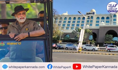 ಪ್ರಧಾನಿ ನರೇಂದ್ರ ಮೋದಿ ತಂಗಿದ್ದ ಹೋಟೆಲ್ ಬಿಲ್ ಬಾಕಿ !