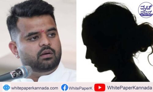 ಜರ್ಮನಿಯಲ್ಲಿ ಪ್ರಜ್ವಲ್ ತಂಗಿದ್ದ ಮನೆಯ ಆ ಗೆಳತಿ ಯಾರು?