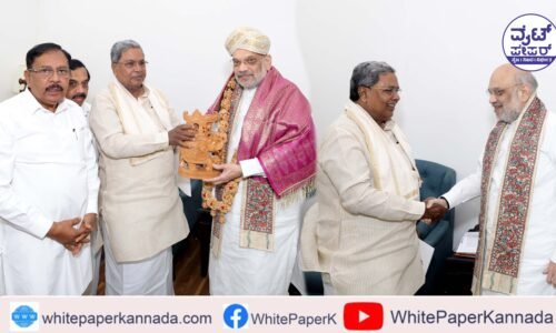 ಕೇಂದ್ರ ಗೃಹ ಸಚಿವ ಅಮಿತ್‌ ಷಾ ಭೇಟಿ ಮಾಡಿದ ಸಿಎಂ ಸಿದ್ದರಾಮಯ್ಯ