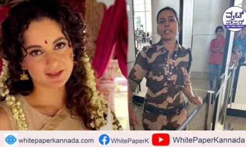 ತಾಯಿಯ ಗೌರವಕ್ಕಾಗಿ ಸಾವಿರ ಉದ್ಯೋಗ ಕಳೆದುಕೊಳ್ಳುತ್ತೇನೆ: ಕಪಾಳಮೋಕ್ಷ ಕುರಿತು ಕೌರ್ ಪ್ರತಿಕ್ರಿಯೆ