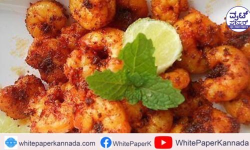 ಜಟ್ ಜಟಿ ಮಳೆಗೆ ಬೇಸತ್ತಿದ್ದೀರಾ!! ಹಾಗಿದ್ರೆ ಕೇರಳದ ಪ್ರಾನ್ಸ್ ಫ್ರೈ ಟ್ರೈ ಮಾಡಿ