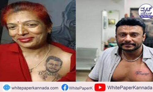 ದರ್ಶನ್ ಮಹಿಳಾ ಅಭಿಮಾನಿ ವಿರುದ್ಧ ಜೆಡಿಎಸ್ ದೂರು