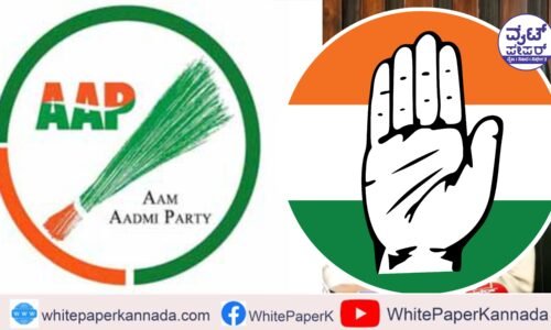 ದೆಹಲಿ ಅಸೆಂಬ್ಲಿ ಎಲೆಕ್ಷನ್ ನಲ್ಲಿ ಎಎಪಿ ಇಂಡಿಯಾ ಮೈತ್ರಿಕೂಟ ಮೈತ್ರಿ ಇಲ್ಲ!