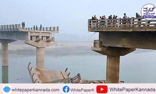 ಬಿಹಾರದಲ್ಲೇಕೆ ಸೇತುವೆಗಳು ಬೀಳ್ತಾನೆ ಇರ‍್ತಾವೆ?