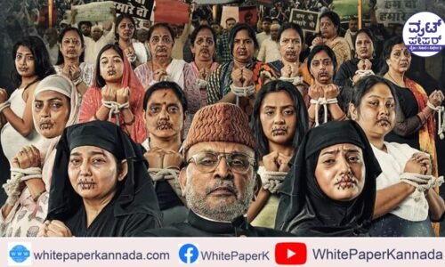 ಕರ್ನಾಟಕದಲ್ಲಿ ವಿವಾದಿತ ‘ಹಮಾರೆ ಬಾರಹ್’ ಸಿನಿಮಾ ಬಿಡುಗಡೆ ನಿಷೇಧಿಸಿದ ಸರ್ಕಾರ