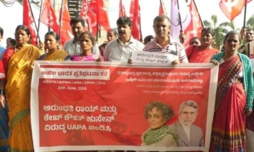 ಯುಎಪಿಎ ಕಾನೂನು ರದ್ದಾಗಬೇಕು: ಪ್ರಗತಿಪರ ಸಂಘಟನೆಗಳಿಂದ ಒಕ್ಕೊರಲ ಆಗ್ರಹ