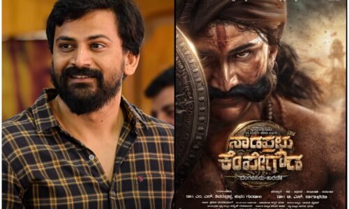 ಬೆಂಗಳೂರು ನಿಮ್ರಾತೃ ಕೆಂಪೇಗೌಡರ ಪಾತ್ರದಲ್ಲಿ ಡಾಲಿ ಧನಂಜಯ