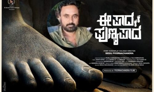 ಸಿದ್ದು ಪೂರ್ಣಚಂದ್ರ ಸಾರಥ್ಯದಲ್ಲಿ ಮತ್ತೊಂದು ದೃಶ್ಯ ಕಾವ್ಯ