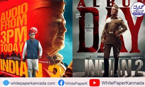 ಕಮಲಹಾಸನ್ ನಟನೆಯ ಇಂಡಿಯನ್-2 ಜುಲೈ 12ಕ್ಕೆ ಬಿಡುಗಡೆ