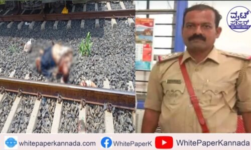 ಕಲಬುರಗಿ ರೈಲ್ವೆ ಹಳಿ ಮೇಲೆ ಇನ್ಸ್ಪೆಕ್ಟರ್ ಶವಪತ್ತೆ