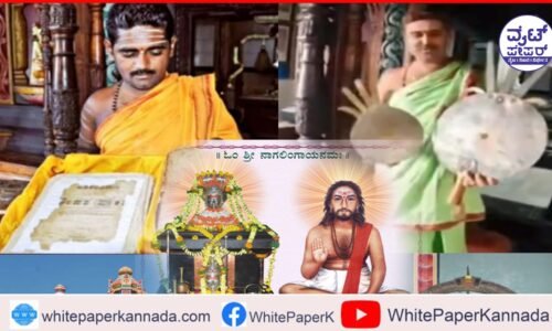 ಪವಾಡ ಪುರುಷ ಜಗದ್ಗುರು ಶ್ರೀ ನಾಗಲಿಂಗ ಅಜ್ಜನ 143 ನೇ ಆರಾಧನಾ ಮಹೋತ್ಸವ ಜುಲೈ-10 ರಿಂದ