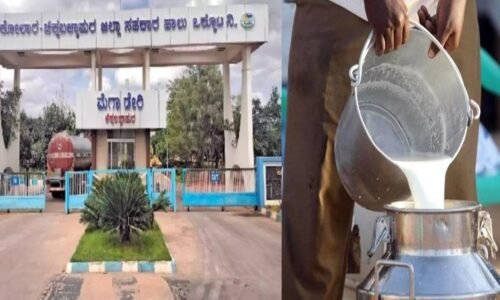 ಹಾಲು ಉತ್ಪಾದಕರಿಗೆ 2 ರೂ. ಬೆಲೆ ಇಳಿಸಿ ಕೋಚಿಮುಲ್ ಶಾಕ್!