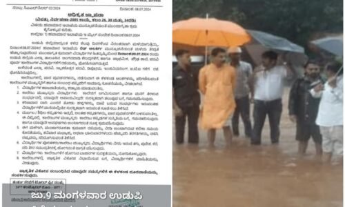 ದಕ್ಷಿಣ ಕನ್ನಡ ಜಿಲ್ಲೆಯ ಅಂಗನವಾಡಿಯಿಂದ PUC ಕಾಲೇಜುಗಳವರೆಗೆ ಮಂಗಳವಾರ ರಜೆ ಘೋಷಣೆ