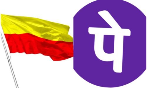 ಕನ್ನಡಿಗರ ಕೋಪಕ್ಕೆ ಬಲಿಯಾಯ್ತಾ ಫೋನ್ ಪೇ: ಇಡೀ ದಿನ ಸ್ಲೋ !