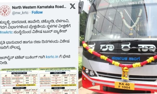 ಸಾರಿಗೆ ಸಂಸ್ಥೆಯಿಂದ ಗೋಕಾಕ ಫಾಲ್ಸ್, ಜೋಗ ಜಲಪಾತ, ದಾಂಡೇಲಿಗೆ ವಿಶೇಷ ಪ್ಯಾಕೇಜ್‌ ಟೂರ್