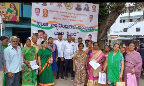 ಹೊಸಕೆರೆಹಳ್ಳಿಯಲ್ಲಿ ಗ್ಯಾರಂಟಿ ಫಲಾನುಭವಿಗಳ ಶಿಬಿರ
