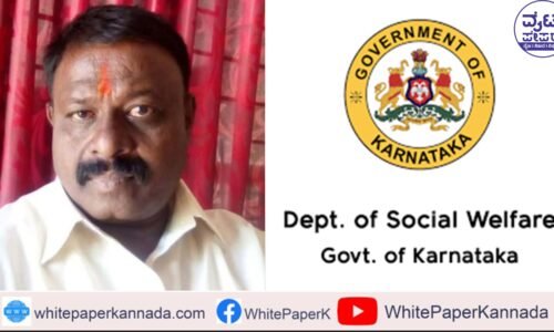 ಎಸ್ ಸಿ/ಎಸ್ .ಟಿ ಟೆಂಡರ್ ಗೆ ನಕಲಿ ದಾಖಲೆ ಸೃಷ್ಟಿಸಿ ಅರ್ಜಿ ಸಲ್ಲಿಸಿದ್ದ ವ್ಯಕ್ತಿ ವಿರುದ್ಧ ಪ್ರಕರಣ ದಾಖಲು