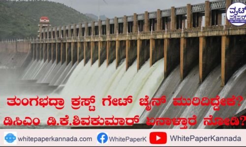 ಗೇಟ್ ರೆಡಿಯಾಗ್ಬೇಕು ಅಂದ್ರೆ ನೀರು ಹೊರಬಿಡಲೇಬೇಕು: ಡಿಸಿಎಂ ಡಿಕೆಶಿ