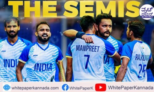 ಗ್ರೇಟ್ ಬ್ರಿಟನ್ ವಿರುದ್ದ ಐತಿಹಾಸಿಕ ಗೆಲುವು ದಾಖಲಿಸಿದ ಭಾರತ ಹಾಕಿ ತಂಡ