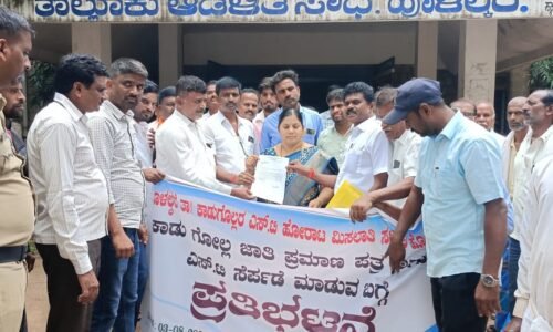 ಜಾತಿ ಪ್ರಮಾಣಪತ್ರ ನೀಡಲು ತಹಸೀಲ್ದಾರ್ ಗೆ ಕಾಡುಗೊಲ್ಲ ಸಮುದಾಯದಿಂದ ಮನವಿ