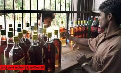 ಶೀಘ್ರದಲ್ಲೇ ರಾಜ್ಯದಲ್ಲಿ ಮದ್ಯ ದರ ಇಳಿಕೆ ಮಾಡಲು ಸರಕಾರ ತೀರ್ಮಾನ !