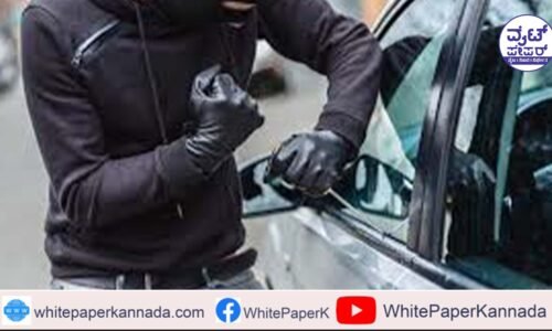 ಶ್ರೀನಿವಾಸಪುರ ಪಟ್ಟಣದಲ್ಲಿ ಹಾಡುಹಗಲೇ ಕಾರಿನ ಗಾಜು ಹೊಡೆದು ದರೋಡೆ: 1.60 ಲಕ್ಷ ಹಣ ದರೋಡೆ
