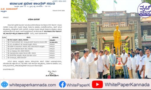 ನೂತನ ಕಾಂಗ್ರೆಸ್ ಕಚೇರಿ ನಿರ್ಮಾಣಕ್ಕೆ ಸಮಿತಿ