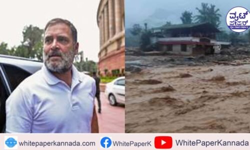 ವಯನಾಡ್ ಭೂಕುಸಿತ: ಪರಿಹಾರ ಶಿಬಿರಗಳಿಗೆ ಇಂದು ರಾಹುಲ್ ಗಾಂಧಿ ಭೇಟಿ