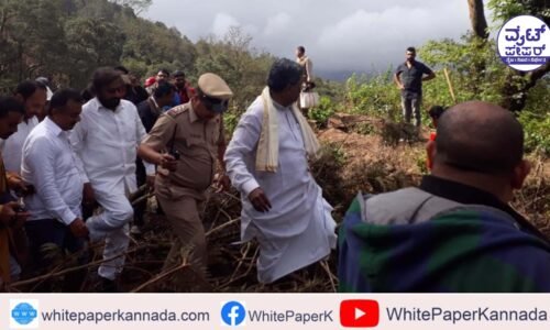 ಪೊನ್ನಂಪೇಟೆ ತಾಲ್ಲೂಕಿನ ಶ್ರೀಮಂಗಲ ಕುಟ್ಟದ ಗುಡ್ಡ ಕುಸಿತ ಸ್ಥಳಕ್ಕೆ ಸಿಎಂ ಭೇಟಿ