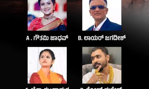 ಬಿಗ್ ಬಾಸ್ ಮನೆಗೆ 4 ಜನ ಎಂಟ್ರಿ ಫಿಕ್ಸ್!! ಯಾರವರು ಇಲ್ಲಿದೆ ನೋಡಿ!