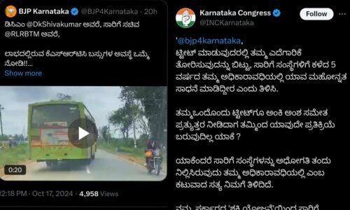 KSRTC ಬಸ್ ವ್ಯವಸ್ಥೆ ಟೀಕಿಸಲು ಬಿಜೆಪಿಗೆ ಯಾವ ನೈತಿಕತೆ ಇದೆ? ಬಿಜೆಪಿ ಟ್ವೀಟ್ ಗೆ ಕಾಂಗ್ರೆಸ್ ಕೌಂಟರ್