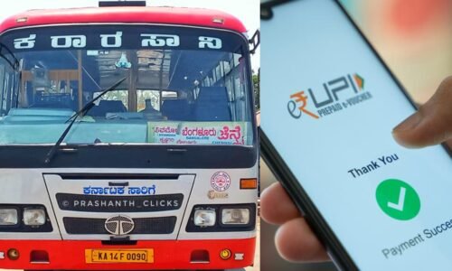 KSRTC ಇನ್ಮುಂದೆ ಕ್ಯಾಶ್ ಲೆಸ್ : UPI ಪೇಮೆಂಟ್ ಮೂಲಕ ಟಿಕೆಟ್ ಖರೀದಿ